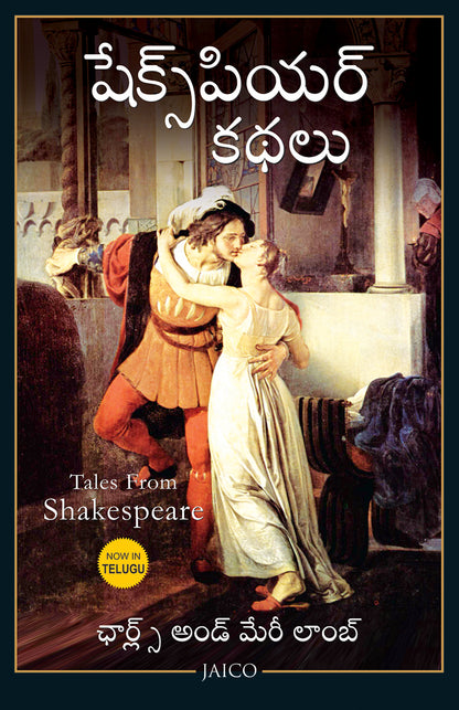 Tales from Shakespeare (Telugu) - Dista