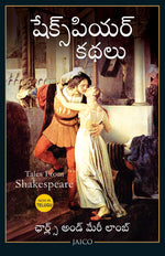 Thumbnail for Tales from Shakespeare (Telugu) - Dista