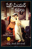 Tales from Shakespeare (Telugu) - Dista