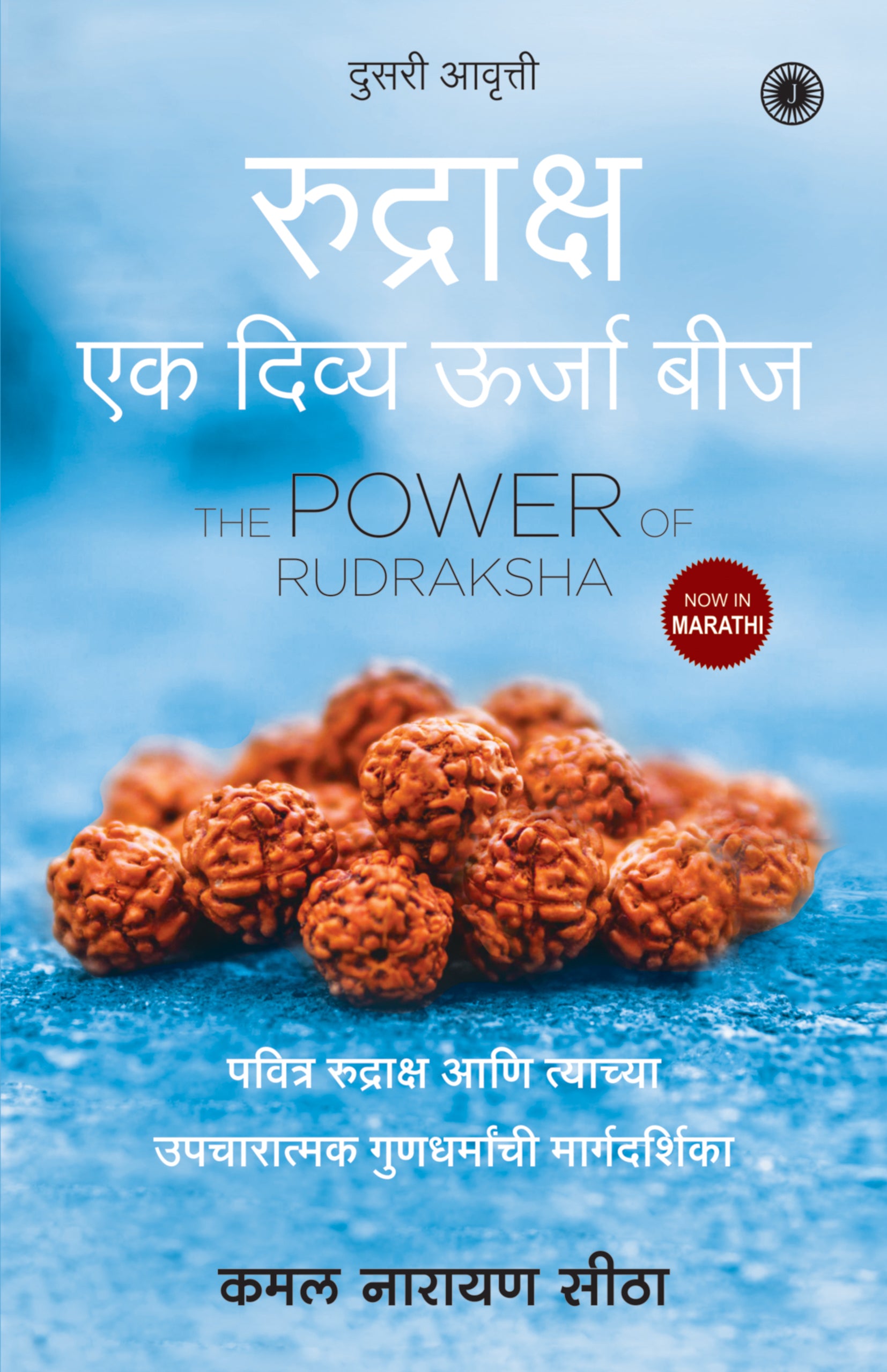 The Power of Rudraksha (Marathi) - Dista