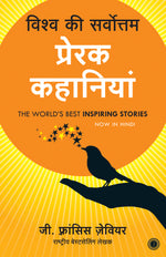 Thumbnail for The World’s Best Inspiring Stories (Hindi) - Dista