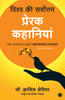 The World’s Best Inspiring Stories (Hindi) - Dista