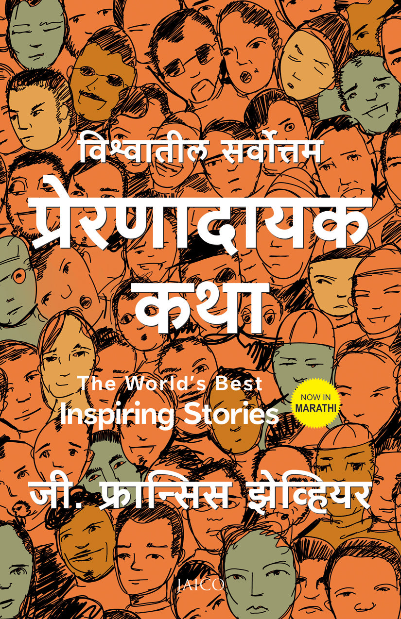 The World’s Best Inspiring Stories (Marathi) - Dista