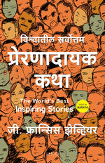 Thumbnail for The World’s Best Inspiring Stories (Marathi) - Dista