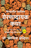 The World’s Best Inspiring Stories (Marathi) - Dista