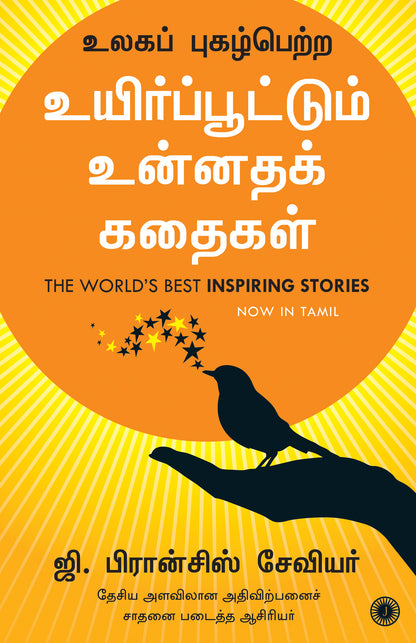 The World’s Best Inspiring Stories (Tamil) - Dista