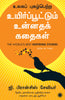 The World’s Best Inspiring Stories (Tamil) - Dista