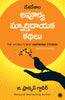 The World’s Best Inspiring Stories (Telugu) - Dista
