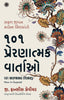 101 Inspiring Stories (Gujarati) - Dista