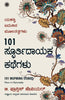 101 Inspiring Stories (Kannada) - Dista