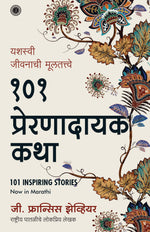 Thumbnail for 101 Inspiring Stories (Marathi) - Dista