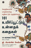 101 Inspiring Stories (Tamil) - Dista
