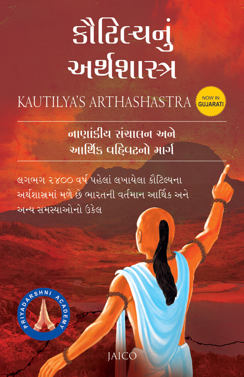Kautilya’s Arthashastra (Gujarati) - Dista