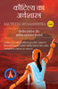 Kautilya’s Arthashastra (Hindi) - Dista