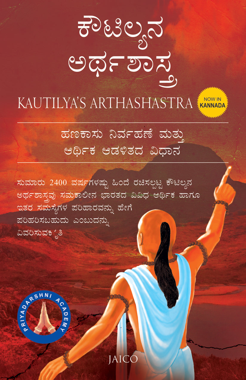 Kautilya’s Arthashastra (Kannada) - Dista