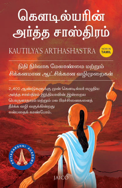 Kautilya’s Arthashastra (Tamil) - Dista