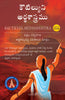 Kautilya’s Arthashastra (Telugu) - Dista