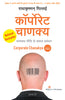 Corporate Chanakya (Hindi) - Dista