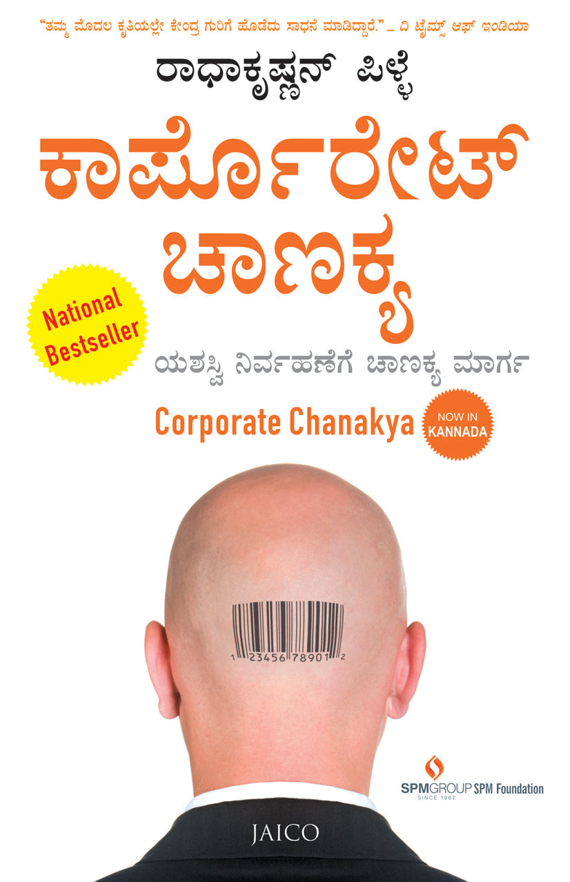 Corporate Chanakya (Kannada) - Dista