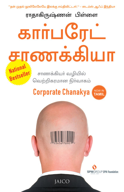 Corporate Chanakya (Malayalam) - Dista
