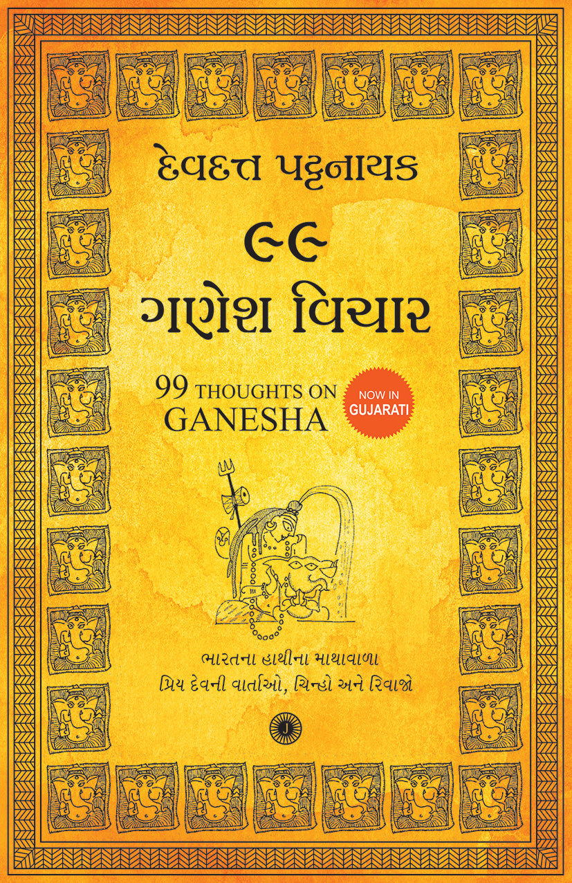 99 Thoughts on Ganesha (Gujarati) - Dista