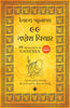 99 Thoughts on Ganesha (Gujarati) - Dista