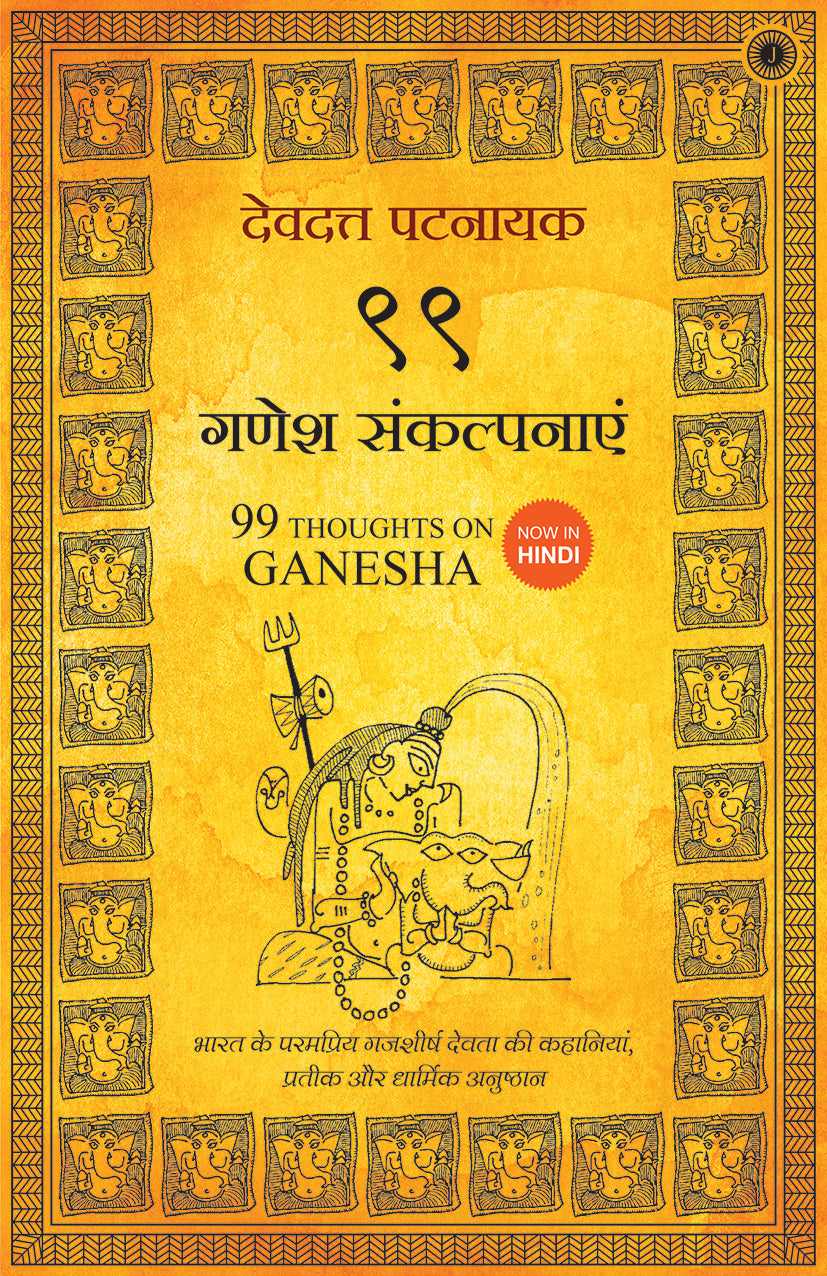 99 Thoughts on Ganesha (Hindi) - Dista
