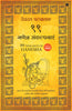 99 Thoughts on Ganesha (Hindi) - Dista