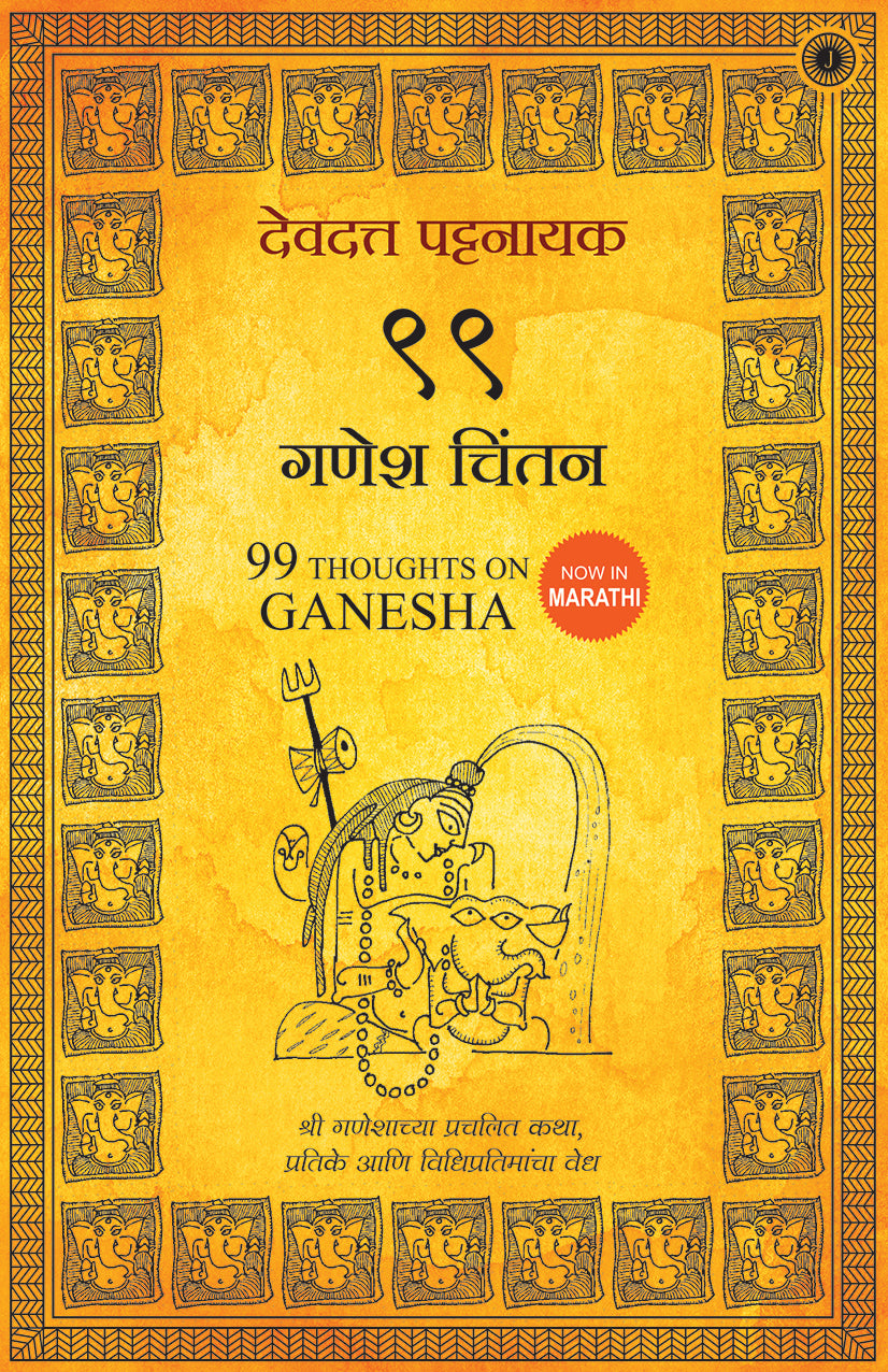 99 Thoughts on Ganesha (Marathi) - Dista