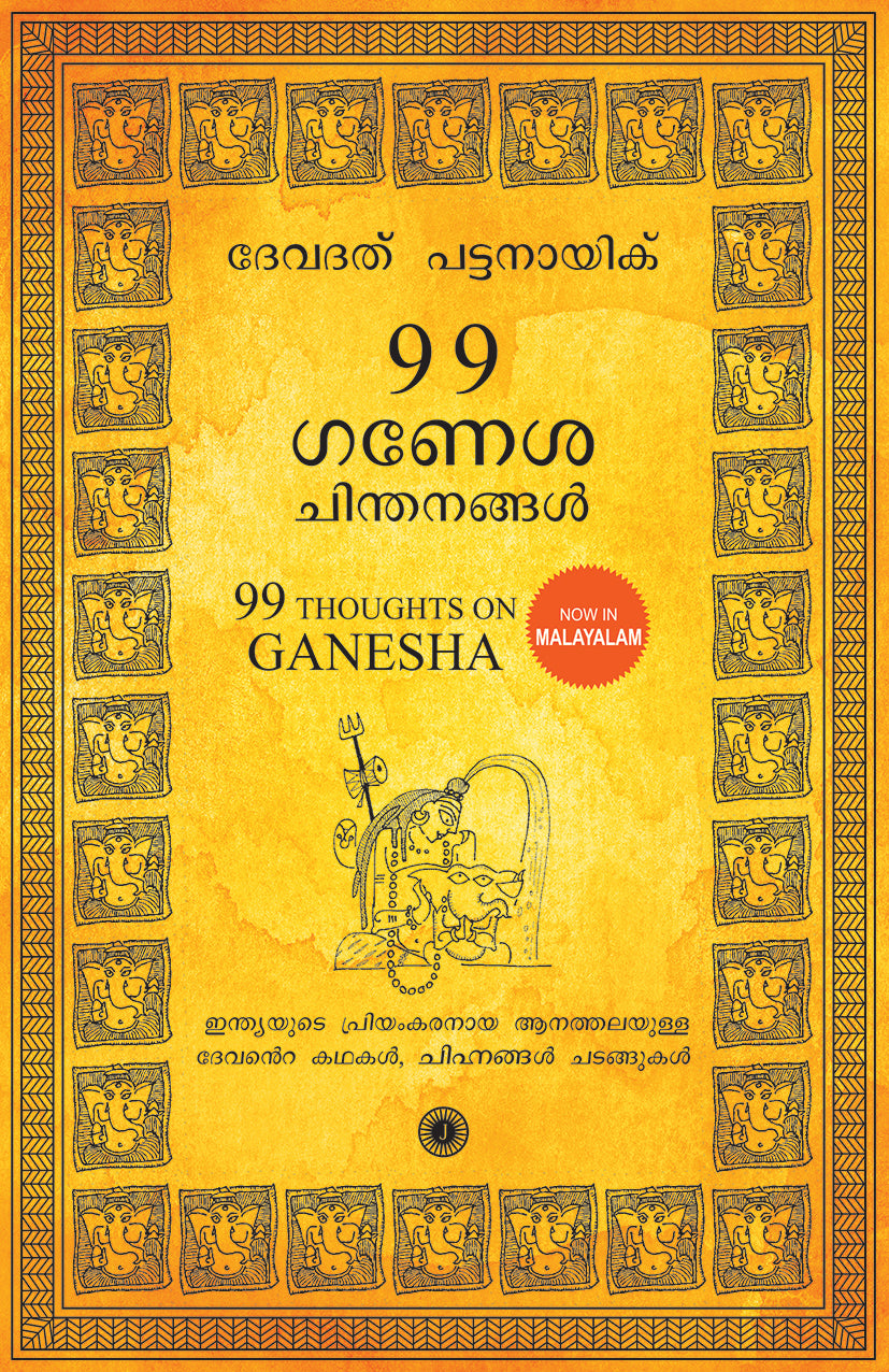 99 Thoughts on Ganesha (Malayalam) - Dista