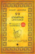 Thumbnail for 99 Thoughts on Ganesha (Malayalam) - Dista