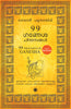 99 Thoughts on Ganesha (Malayalam) - Dista