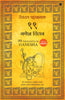99 Thoughts on Ganesha (Marathi) - Dista