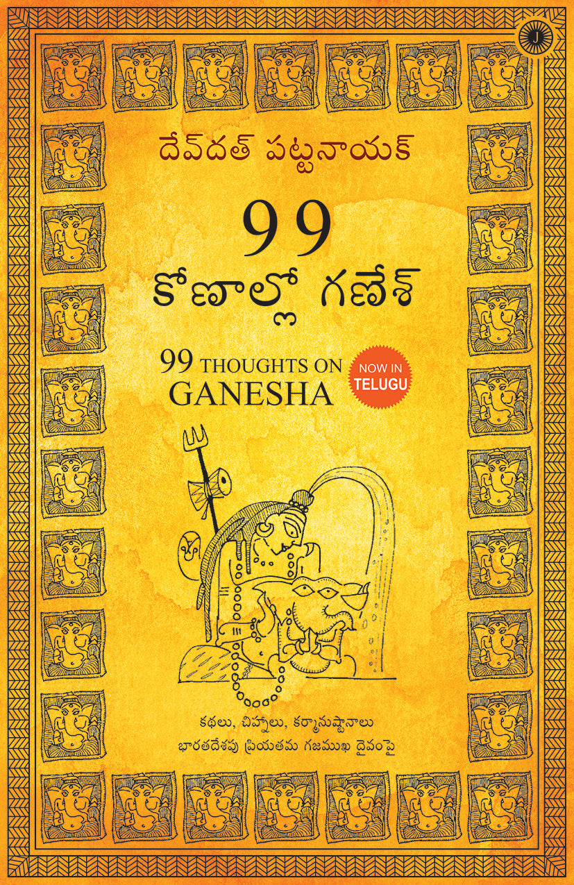 99 Thoughts on Ganesha (Telugu) - Dista