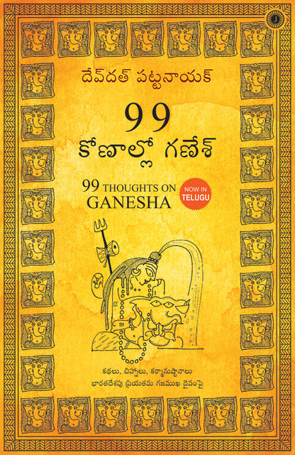 99 Thoughts on Ganesha (Telugu) - Dista