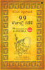 99 Thoughts on Ganesha (Telugu) - Dista