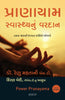 Power Pranayama (Gujarati) - Dista