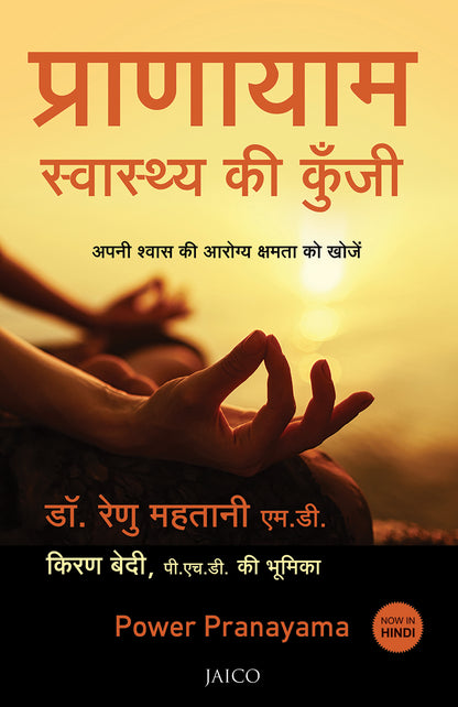 Power Pranayama (Hindi) - Dista