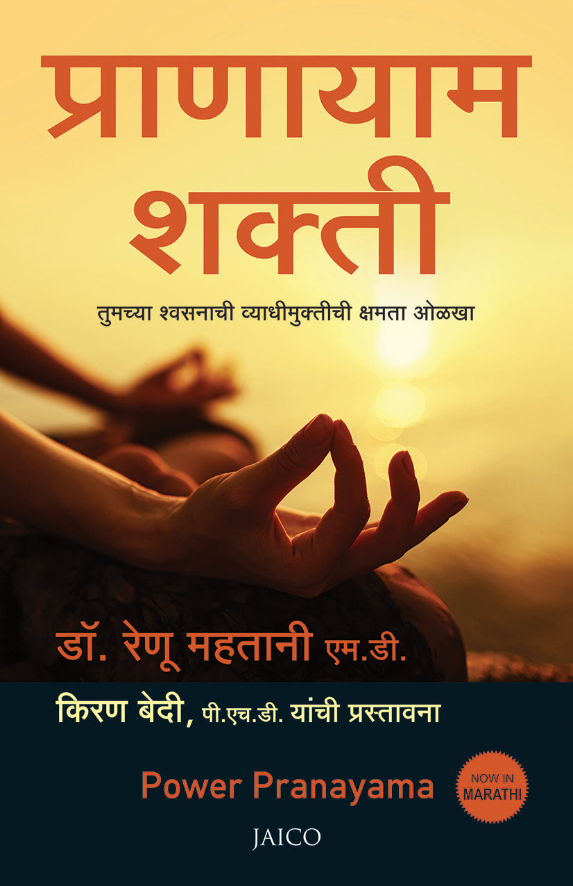 Power Pranayama (Marathi) - Dista