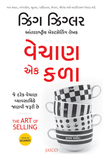 The Art of Selling (Gujarati) - Dista