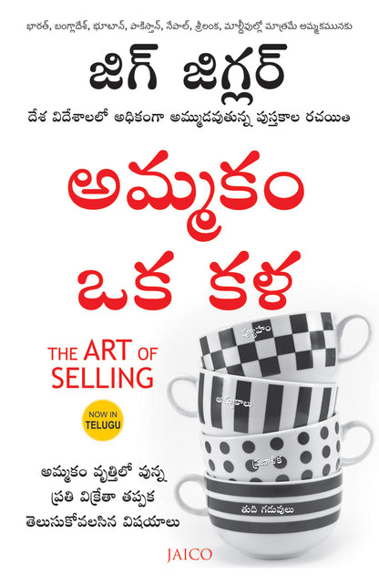 The Art of Selling (Telugu) - Dista