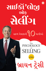 Thumbnail for The Psychology of Selling (Gujarati) - Dista