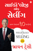 The Psychology of Selling (Gujarati) - Dista