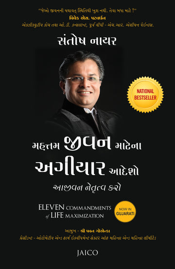 Eleven Commandments of Life Maximization (Gujarati) - Dista