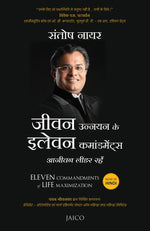 Thumbnail for Eleven Commandments of Life Maximization (Hindi) - Dista