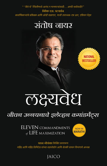 Eleven Commandments of Life Maximization (Marathi) - Dista