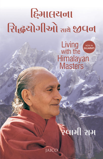 Living with the Himalayan Masters (Gujarati) - Dista