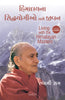 Living with the Himalayan Masters (Gujarati) - Dista