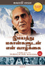 Living with the Himalayan Masters (Tamil) - Dista