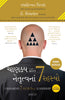 Chanakya’s 7 Secrets of Leadership (Gujarati) - Dista
